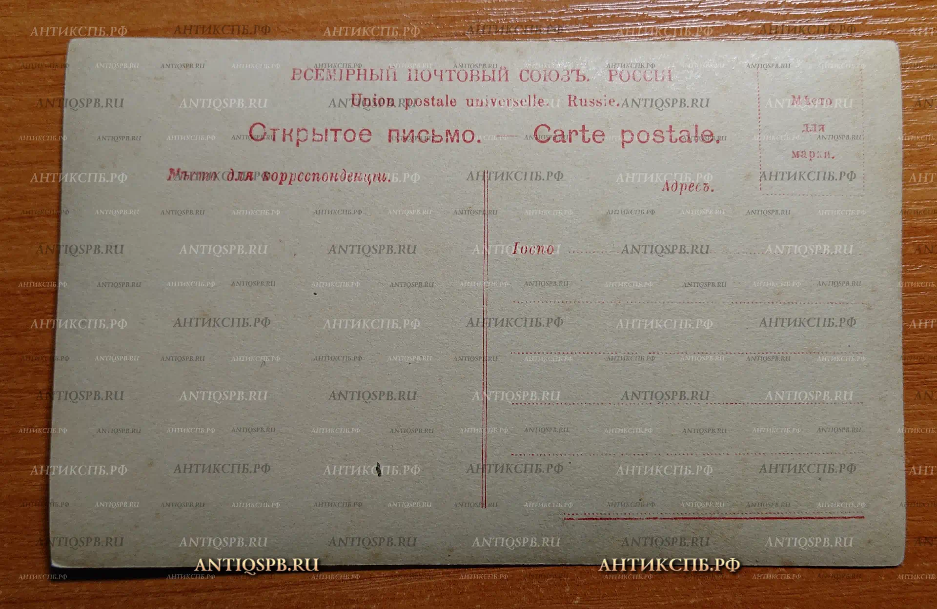 Открытка старинная "Понедельник" Открытое письмо. Carte Postale. Всемирный почтовый союз. Россия. Нач. ХХ века. №2357